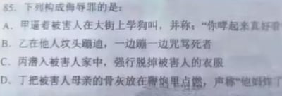 这是一道法律专业的选择题，考查侮辱罪的判定，题目为「下列构成侮辱罪的是：」，附带四个选项：
A. 甲逼着被害人在大街上学狗叫，并称：“你哮起来真好看”，其中「哮」是「笑」的谐音，改编自歌曲《你笑起来真好看》，属于谐音梗；
B. 乙在他人坟头蹦迪，一边蹦一边咒骂死者；
C. 丙潜入被害人家中，强行脱掉被害人的衣服；
D. 丁把被害人母亲的骨灰放在鞭炮里点燃，声称“他妈炸了”。

根据刑法中侮辱罪的定义（使用暴力或者以其他方法，公然贬损他人人格，破坏他人名誉，情节严重的行为），分析如下：
- A选项：甲在公然场合（大街上）强迫被害人做出侮辱性行为，公然贬损他人人格，构成侮辱罪；
- B选项：侮辱罪针对活人，对死者的侮辱不构成侮辱罪；
- C选项：行为发生在私密场所（被害人家中），不满足「公然」的条件，且该行为更符合强制猥亵罪的构成；
- D选项：针对死者骨灰的侮辱，不构成针对活人的侮辱罪，可能构成其他犯罪。
因此正确选项为A。