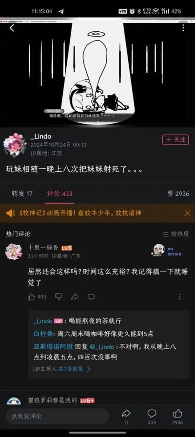 这是一张社交媒体截图，显示了用户"_Lindo"发布的一条带有调侃性质的帖子："玩妹相随一晚上八次把妹妹射死了。。。"。帖子上方配有一幅简单的插画，画中人物似乎在躺着休息，上方有一个包含简笔画的思考泡泡。截图显示该帖子获得了2936个赞、433条评论和17次转发。热门评论区中，用户"十里一碗香"质疑道："居然还会这样吗？时间这么充裕？我记得搞一下就睡觉了"，获得了993个赞。原作者回复称"喝能熬夜的茶就行"，其他用户则分享了自己的熬夜经历。