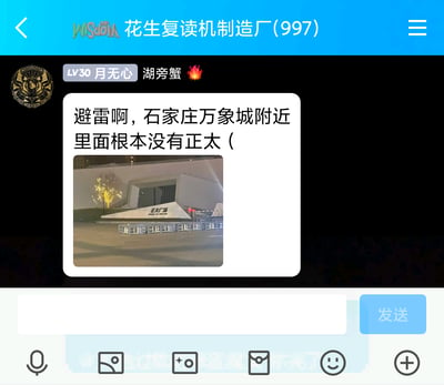 这是一张名为“花生复读机制造厂(997)”的聊天群截图，群成员LV30的“月无心（湖旁蟹）”发布了一条搞笑吐槽内容：配文“避雷啊，石家庄万象城附近 里面根本没有正太(”，并附上了夜晚拍摄的石家庄正太广场的外观照片，照片中清晰可见“正太广场”的标识。这条内容玩了文字梗，利用广场名称里的“正太”和网络上指代未成年男孩的“正太”形成反差，制造出搞笑的吐槽效果，属于网友分享的现实中遇到的趣味反差事件。