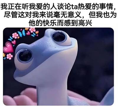 图片上方为黑色文字：“我正在听我爱的人谈论ta热爱的事情，尽管这对我来说毫无意义，但我也为他的快乐而感到高兴”。下方是一只蓝色卡通青蛙的特写，它有着大大的黑色眼睛，正仰头向上看，眼神中充满专注与温柔。青蛙头部左侧有粉色花朵、蓝色蝴蝶和粉色爱心等装饰元素，整体画面营造出一种温暖、治愈的氛围，表达了对所爱之人的包容与深情。