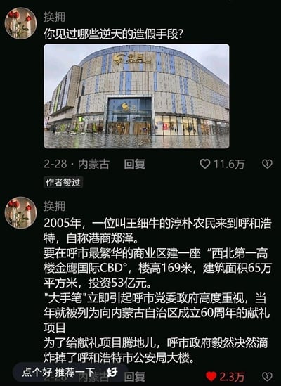 这是抖音用户“换拥”发布的两条评论内容，首先提问“你见过哪些逆天的造假手段？”并配上呼和浩特金鹰国际大楼的图片，随后讲述了2005年真实发生的逆天造假诈骗事件：农民王细牛冒充港商郑泽，在呼和浩特虚构投资53亿建设“西北第一高楼金鹰国际CBD”的项目，获得当地政府高度重视，甚至为了该项目炸掉了呼和浩特市公安局大楼，事件离谱程度拉满，引发大量点赞关注。
