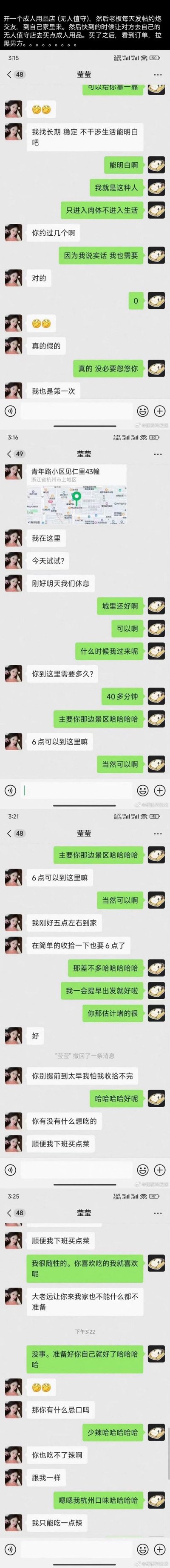 这是一组由多段微信聊天记录拼接而成的截图，顶部文字揭露了一个新型骗局套路：开设无人值守成人用品店的商家，通过社交软件发布约炮交友信息，与对方约定见面后，在对方即将抵达时要求其前往自己的无人店购买成人用品，待收到订单后便拉黑对方。下方的聊天记录展示了该骗局的前期流程：名为“莹莹”的账号与男方沟通，双方均称是第一次约炮，约定在杭州上城区青年路小区见面，还聊起饮食口味，全程营造出真实交友的氛围，为后续诱导消费做铺垫，极具迷惑性。