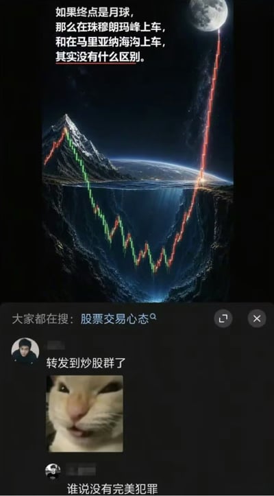 这是一张竖版深色社交媒体截图，主体是一张夸张的股票投资梗图。画面把K线走势与自然地貌结合：左侧红色K线攀上雪山峰顶，象征在珠穆朗玛峰高点买入；随后绿色K线一路下跌，穿过海面进入马里亚纳海沟，象征深度套牢；K线在海沟底部反复震荡后，右侧红色K线突然垂直拉升，越过地球边缘直冲月球，象征股价暴涨。上方文字用极端比喻表达“只要最终涨幅足够大，高位买入和低位买入差别不大”的乐观心态。下方界面显示“大家都在搜：股票交易心态”，并有用户评论“转发到炒股群了”，配图是一只眯眼、嘴角微张、像在坏笑的猫；另一条评论接梗“谁说没有完美犯罪”。笑点在于把过度乐观的炒股鸡汤转发到股民群，像是在怂恿群友追高或“骗人上车”，猫咪的狡黠表情强化了恶作剧感。整体是在调侃散户追涨、抄底、盼暴涨以及炒股群中的跟风情绪，不应被视为真实投资建议。