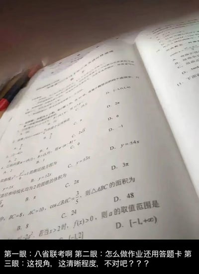 图片展示了一本打开的数学练习册，页面上布满了各种数学题目，包括选择题和填空题，涉及三角函数、立体几何、解析几何等高中数学知识点。图片底部配有文字：'第一眼：八省联考啊 第二眼：怎么做作业还用答题卡 第三眼：这视角，这清晰程度，不对吧？？？'，表达了对图片内容的疑惑，暗示这可能不是真实的考试卷或作业场景。