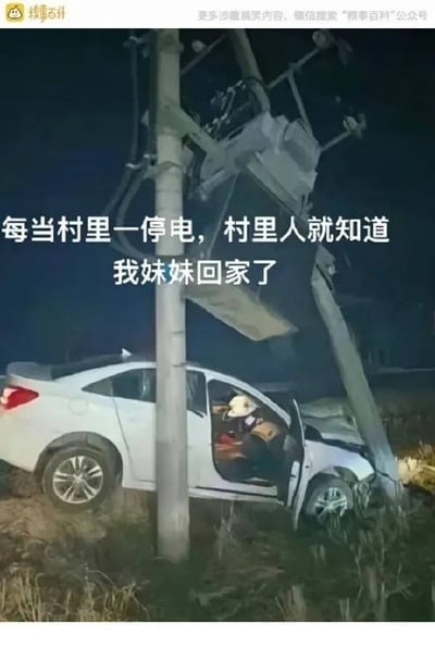 这是一张夜间实拍的交通事故搞笑梗图，画面中一辆白色家用轿车撞到了路边的输电电线杆，电线杆被撞得倾斜断裂，车辆车头严重损毁，驾驶位车门打开，能看到车内坐着人员；图中添加了调侃配文“每当村里一停电，村里人就知道我妹妹回家了”，玩了新手女司机驾驶技术差的梗，暗示图中的妹妹每次开车回家都会撞到电线杆导致全村停电，形成反差搞笑效果；图片顶部带有糗事百科的水印和公众号引流文字。