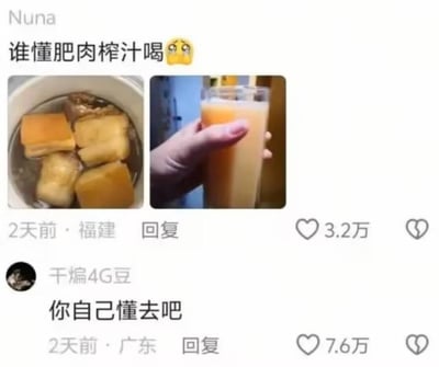 这是一张社交媒体截图，展示了用户分享的迷惑行为内容。上方用户“Nuna”配文“谁懂肥肉榨汁喝”并附带哭泣表情，下方左侧图片为几块肥肉浸泡在水中的场景，右侧图片为一只手握着一杯橙黄色的疑似“肥肉榨汁”饮品。截图还包含另一位用户“干煸4G豆”的评论“你自己懂去吧”，两条内容分别显示发布于2天前的福建和广东，点赞数达3.2万和7.6万，整体营造出一种搞笑又无奈的网络吐槽氛围。