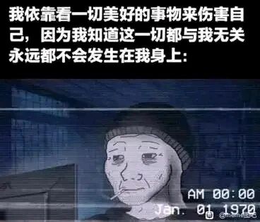 这是一张顶配底文的静态单图，属于风格化的黑白卡通图像。图的上方配有扎心的丧系自嘲文字：“我依靠着一切美好的事物来伤害自己，因为我知道这一切都与我无关永远都不会发生在我身上:”，下方是一个戴着针织帽、面容憔悴的卡通人物，他眼神空洞麻木，嘴里叼着烟，坐在电脑前，画面右下角显示着设备初始时间“AM 00:00 Jan: 01 1970”，这个特殊时间进一步强化了人物与现实脱节、生活虚无的状态。整体画面氛围颓废压抑，通过文字与画面的结合，精准传达了对美好事物可望不可即的自我否定与失落情绪，容易引发有类似心境人群的共鸣。