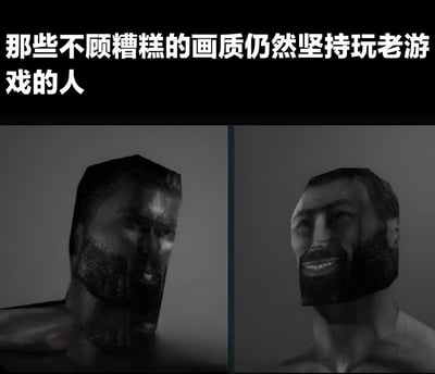 图片通过左右对比展示了两个低多边形3D男性角色模型，左侧角色表情严肃，右侧角色面带微笑。上方文字说明'那些不顾糟糕的画质仍然坚持玩老游戏的人'，幽默地表现了老游戏爱好者对游戏画质的包容态度。
