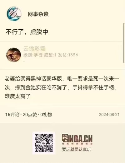 这是NGA论坛「网事杂谈」板块的一篇玩家发帖截图，用户「云锦彩霞」分享了自己的趣味经历：老婆给他买了《黑神话：悟空》豪华版，但提出了一个“游戏里死一次就来一次亲密互动”的要求，结果他撑到挑战金池长老的时候彻底吃不消，手抖到拿不住手柄，直呼游戏难度太高。帖子充满了搞笑又无奈的氛围，是玩家将游戏体验与夫妻日常结合的趣味分享。