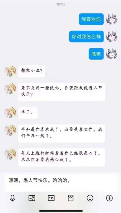 这是一张竖屏的微信风格聊天记录截图，蓝色对话框的表白方先向对方说出“我喜欢你”，并询问对方对自己的感觉；被表白方立刻用极其尖锐的话语回应，指责对方想当小丑，还表示早就知道对方的心意，甚至说上班看到对方就觉得恶心，让对方不要再烦自己。就在表白方仿佛遭受巨大打击时，被表白方突然反转，说出“嘿嘿。愚人节快乐。哈哈哈。”，原来前面的尖锐话语都是愚人节的整蛊内容，整段对话利用强烈的情绪反转制造出搞笑又有点扎心的效果。