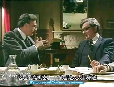 这是一张英国经典职场讽刺电视剧的截图，画面展现了一个正式的办公室会议场景，桌上摆放着文件、水杯、玻璃水壶等办公物品。左侧的男士身着深色西装，神情激动，双手抬起做出强调的手势，正在说“这是最高机密”；右侧戴眼镜的男士同样穿着正式西装，手持铅笔，神情平静略带嘲讽地回应“你是说人人都知道”。画面底部配有中英文对照字幕，精准呈现这段对话内容。这段对话形成了强烈的讽刺反差，揭露了所谓“最高机密”实际上已经人尽皆知的荒诞现实，生动刻画了职场或类似场景中信息保密的虚伪性。