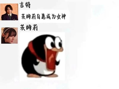 这是一张结合特摄剧《假面骑士Geats》角色与网络搞笑表情包制作的二次创作梗图。图中上方是剧中角色吉特的真人头像，配文“茨姆莉自愿成为女神”，对应剧中茨姆莉最终成为女神的剧情设定；下方是剧中角色茨姆莉的真人头像，搭配一个双眼圆睁、舌头伸长的震惊鼹鼠表情包，以此夸张地表现茨姆莉得知自己要成为女神时的错愕、震惊情绪，通过将严肃的剧情设定与搞笑表情包结合，制造出诙谐的调侃效果，常见于特摄爱好者圈子用来玩剧情梗。
