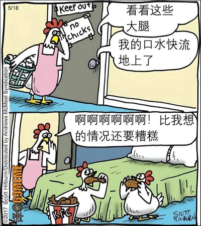 这是一张由国外漫画改编的表情包，画面中有一只母鸡提着蛋来看望房间里的小鸡，房门上挂着“禁止小鸡入内”的牌子（英：no chicks）。母鸡推门进来，看到两只小鸡正在房间里津津有味地吃着肯德基（KFC）炸鸡腿。对话展现了“鸡吃鸡”的黑色幽默，暗示自家人自食其类。文字还用“口水快流地上了”“比我想的情况还要糟糕”来加深反差和搞笑感。

双关/暗示：包含自家人自食其类的反讽黑色幽默（鸡啄鸡，KFC中鸡肉用鸡），并模仿人类吃快餐的场景，非常带感。