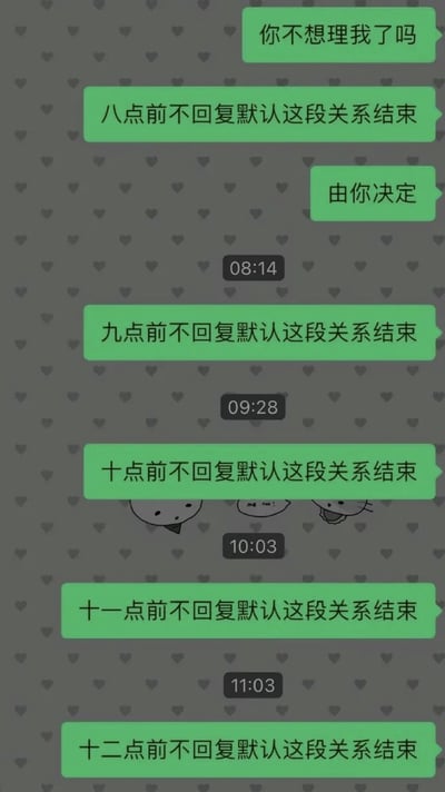 这是一张竖版聊天记录截图。画面中只有右侧绿色气泡发送者不断发消息，另一方始终没有回复。发送者先问“你不想理我了吗”，随后设定“八点前不回复默认这段关系结束”的期限，并说“由你决定”。但在08:14之后，其又把期限改成九点；09:28之后改成十点；10:03之后改成十一点；11:03之后又改成十二点。笑点在于所谓“最后通牒”被一次次自动延长，表面是在给对方决定权，实际暴露出发送者不愿结束关系、持续等待回复的焦虑和不舍。