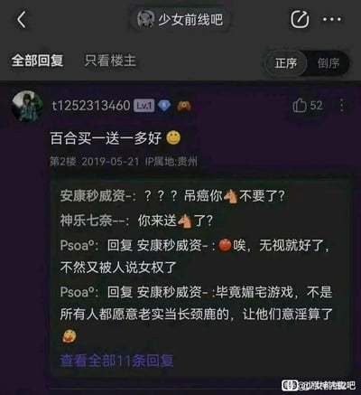 这是一张百度贴吧“少女前线吧”的帖子截图，展示了一个用户讨论串。楼主t1252313460（Lv.1）发布了“百合买一送一多好 😊”的帖子，获得52个点赞，发布时间为2019年5月21日，IP属地贵州。下方有其他用户的回复，包括安康秒威资--用“??? 吊癌你🐴不要了？”表达质疑，神乐七奈--调侃“你来送🐴了？”，以及Psoa°回复“唉，无视就好，不然又被人说女权了”“毕竟媚宅游戏，不是所有人都愿意老实当长颈鹿的，让他们意淫算了”。截图底部有“查看全部11条回复”的链接，右下角有水印“@原友的蛇吧”。