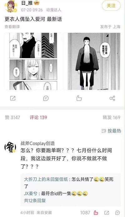 这是一张微博平台的截图，博主「日_推」发布了恋爱漫画《更衣人偶坠入爱河》的最新话黑白片段，画面里男主对女主说「以后不用帮我做了」。评论区用户「战斧Cosplay创造」误以为是客户要取消cosplay订单跑单，愤怒地质问对方，引发其他网友玩梗评论，比如「怎么共情了 笑死了」「最符合id的一集」。
梗点：商家的ID是「战斧Cosplay创造」，将漫画里制作衣服的对话，代入到自己的cosplay接单场景，产生了错位的愤怒吐槽，这种身份贴合的误解让网友觉得十分好笑。