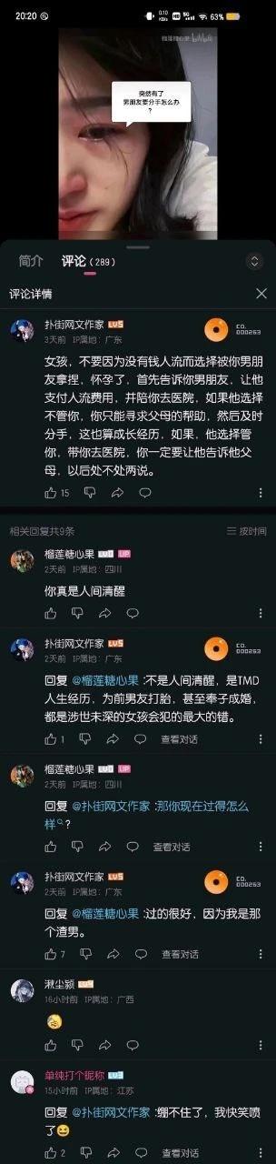 这是一张哔哩哔哩（B站）的视频评论区截图，视频画面里是一位眼含泪水、面露悲伤的女生，配有文字气泡：“我怀孕了，男朋友要分手怎么办？”，向网友寻求情感帮助。下方评论区中，用户“扑街网文作家”先是给出了非常清醒的建议，告诉女生要先让男友负责支付人流费用并陪同就医，若对方不管就求助父母及时分手，还感慨这是涉世未深的女孩容易犯的错。当另一位用户询问他现状时，他却回复“过的很好，因为我是那个渣男”，形成巨大反差，制造出搞笑的反转效果，让其他用户忍不住调侃。整个内容通过评论区的神反转，打破了常规的情感建议走向，充满反差感，戳中网友笑点。