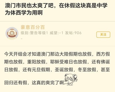 这张图片是一个社交媒体帖子截图，主要讨论澳门市民的休假福利。帖子标题称澳门市民在休假方面是