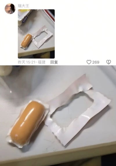社交媒体评论区截图，展示了用户“瑞大王”分享的搞笑日常：打开香肠包装后，香肠却完美地留在了包装内，只露出一小部分。上方小图显示带有用户信息（瑞大王）、发布时间（昨天15:21·福建）和互动数据（269赞）的缩略图，下方大图近距离呈现香肠与空荡的包装形成的反差萌，这种生活中常见的小意外引发网友共鸣，充满轻松幽默的氛围。