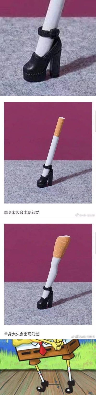 这是一组由四张图组成的连环玩梗图，前三张为视觉错觉创意图：第一张呈现出穿着白丝与黑色厚底高跟鞋的腿部视觉效果，第二张揭晓实际是一支香烟套上了迷你高跟鞋，第三张将香烟P成类似腿部的形状，搭配两次出现的配文“单身太久会出现幻觉”，调侃单身人群会将物品错看成女性腿部；第四张是美国动画《海绵宝宝》的截图，海绵宝宝的细长腿部造型呼应了前面的视觉错觉，进一步强化玩梗效果，整体是用视错觉反差来调侃单身状态的趣味梗图。