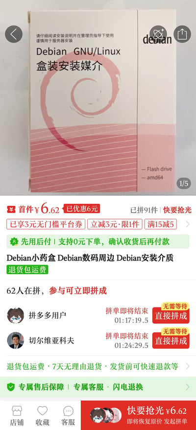 这是一张拼多多平台的商品售卖页截图，上方展示的商品包装盒模仿常用药品的外包装设计，盒身印有Debian官方logo、“Debian GNU/Linux 盒装安装介质”字样，标注为适配amd64架构的闪存盘，顶部还印有类似药品警示语的提示：“请仔细阅读安装说明并在管理员指导下使用 谨慎用于服务器安装”；下方是该商品的售卖信息，首件优惠后售价6.62元，已售出91件，商品标题标注为“Debian小药盒 Debian数码周边 Debian安装介质”，还展示了拼单进度、先用后付、7天无理由退货、售后保障等电商平台常规服务信息，整体通过将系统安装盘包装为药盒的创意设计制造反差笑点。