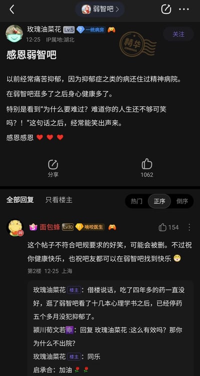 这是一张百度贴吧“弱智吧”的竖屏截图，展示了一篇被标记为“精华”的帖子。楼主“玫瑰油菜花”分享了自己的治愈经历：曾因抑郁症入住精神病院，长期逛弱智吧后身心健康得到改善，被吧内“为什么要难过？难道你的人生还不够可笑吗？！”这句话治愈，已经停药五个多月未犯抑郁，发帖表达对弱智吧的感恩。评论区中，吧友“面包蜂”提醒帖子可能不符合吧规但送上祝福，其他吧友也进行了互动，其中“颍川荀文若”的提问带有贴吧特有的黑色幽默风格，整体内容呈现出荒诞却温暖的治愈感，体现了弱智吧以黑色幽默疏解情绪的独特氛围。