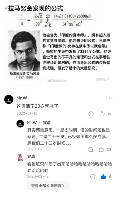 图片为社交媒体截图，顶部展示印度数学家拉马努金发现的π计算公式，公式形式复杂包含根号、求和符号与阶乘运算。下方配有拉马努金的黑白肖像照，照片旁文字介绍其“印度的魔术师”称号，强调他凭借超人直觉与梦境启示发现3254个公式，未证明却多数被后世验证正确的传奇经历。截图底部包含用户评论互动：Mr.W于2020年1月15日评论“这货活了23岁就挂了”，后补充说明暗含天才早逝的悲剧与成就对比；宴清于2020年2月18日以连续“哈哈”表达对评论的幽默感。整体内容融合数学知识、人物传记与网络评论，展现对天才数学家的惊叹与生活化调侃。