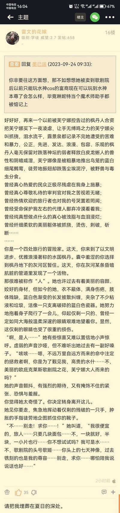 这是一张聊天记录截图，展示了用户在聊天窗口中分享的一段原创奇幻冒险故事。故事围绕名为“唤月人”的神秘角色展开，讲述了作为冒险家的“你”在枫丹遇到虚弱神秘的唤月人，对方以破碎的言语和动作试图挽留，情节充满奇幻色彩与紧张氛围。