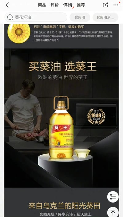 这是一张电商平台商品详情页截图，展示葵王压榨葵花籽油。页面顶部有搜索栏（输入“葵花籽油”）和“食用油”分类标签，上方黄色向日葵图标旁标注“非转基因”及相关法规说明。中间主体为厨房场景：一位厨师正在砧板切肉，前方摆放葵王葵花籽油大瓶装（瓶身有品牌标识），背景为深色厨房。宣传文字突出“买葵油 选葵王”“欧洲的葵油 世界的葵王”，并配有“源于1949 匠心品质”金色徽章，底部强调“来自乌克兰的阳光葵田”及其自然优势。