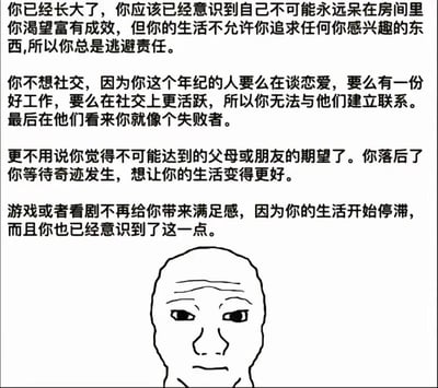 这是一张采用经典失意卡通形象Wojak的情绪向meme图，图中上方配有四段文字，精准戳中当代部分青年的精神困境：意识到成长却无法脱离封闭状态，渴望实现自我价值却因现实阻碍只能逃避责任；因自身在恋爱、工作、社交层面的“落后”而回避社交，在他人眼中成为“失败者”；难以达到亲友的期望，只能被动等待生活出现转机；曾经的娱乐方式也因生活陷入停滞而失去吸引力，清晰认知到现状却无力改变，陷入深度自我内耗。图中的卡通人物眉头紧皱、眼神黯淡，面部满是疲惫与沮丧，完美契合文字传递的焦虑、失意情绪，极易引发处于相似困境的群体共鸣。
