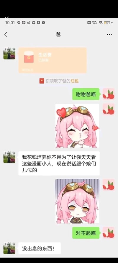 这是一段模拟的微信聊天记录截图：用户领取父亲发来的生活费红包后，用带“喵”的软萌语气和《间谍过家家》中阿尼亚的比心害羞表情包回复“谢谢爸喵”，被父亲吐槽“我花钱培养你不是为了让你天天看这些漫画小人，现在说话跟个娘们儿似的”；用户随即用委屈低落的阿尼亚表情包回复“对不起喵”，结果又被父亲骂“没出息的东西”。
内容的笑点在于年轻人受二次元文化影响的说话方式，和长辈传统观念之间形成的强烈反差，阿尼亚的表情包也让尴尬的对话场景多了几分搞笑感。