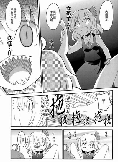 这是一幅东方Project的黑白同人连环漫画，漫画分为五个分镜：第一分镜中，长嘴的妖怪看到露米娅，兴奋地将其视为可口的人类猎物，露出尖牙大喊“妖怪！！”，同时心里想着对方是容易入口的人类；第二分镜里，露米娅疑惑地询问对方“大姐姐是女孩子…？”，妖怪回应对方是从外面来的人，同时否定了女孩的疑问；第三分镜中，妖怪发力拖拽露米娅，露米娅因对方力气大且距离过近感到危机，发出惊呼声；第四分镜里，被拖拽到近前的露米娅皱着眉，嫌弃地吐槽妖怪“好臭 什么烂裤裆”；第五分镜中，露米娅凑近妖怪，做出嗅闻的动作。整体情节充满无厘头的反差感，以角色间的意外互动制造搞笑效果。