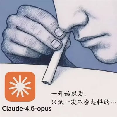 这是一张基于经典铅笔视觉错觉图改编的玩梗图，画面利用视觉错位效果，上半部分看起来是人物手持类似香烟的物品凑近鼻子做出吸食的动作，实际是铅笔靠在脸颊旁的错觉构图；画面下半部分左侧放置了Claude-4.6-opus大模型的官方标识，右侧配有文字“一开始以为，只试一次不会怎样的…”，用调侃的方式戏称该大模型使用体验优异，用户试用后很容易产生依赖，类似“上瘾”的状态。