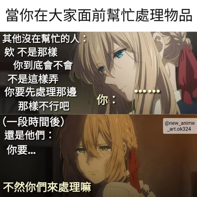 这是一张双 panel 拼接的动漫梗图，以上下对比的形式展现了一个常见的社交场景：当你在众人面前主动帮忙处理物品时，却遭到未参与帮忙的人的持续指点和批评。上半部分中，金发蓝眼的动漫女孩侧着脸，旁边文字模拟了旁观者的指责：“欸 不是那样 你到底会不会 不是这样弄 你要先处理那边 那样不行吧”，而“你”只能以“......”回应，表现出无奈。下半部分经过一段时间后，旁观者依然在指点“你要...”，此时“你”终于忍不住反驳：“不然你们来处理嘛”，黄色文字突出了反击的情绪。整个梗图通过动漫角色的表情和文字对比，幽默地讽刺了生活中“旁观者清”式的指手画脚现象。