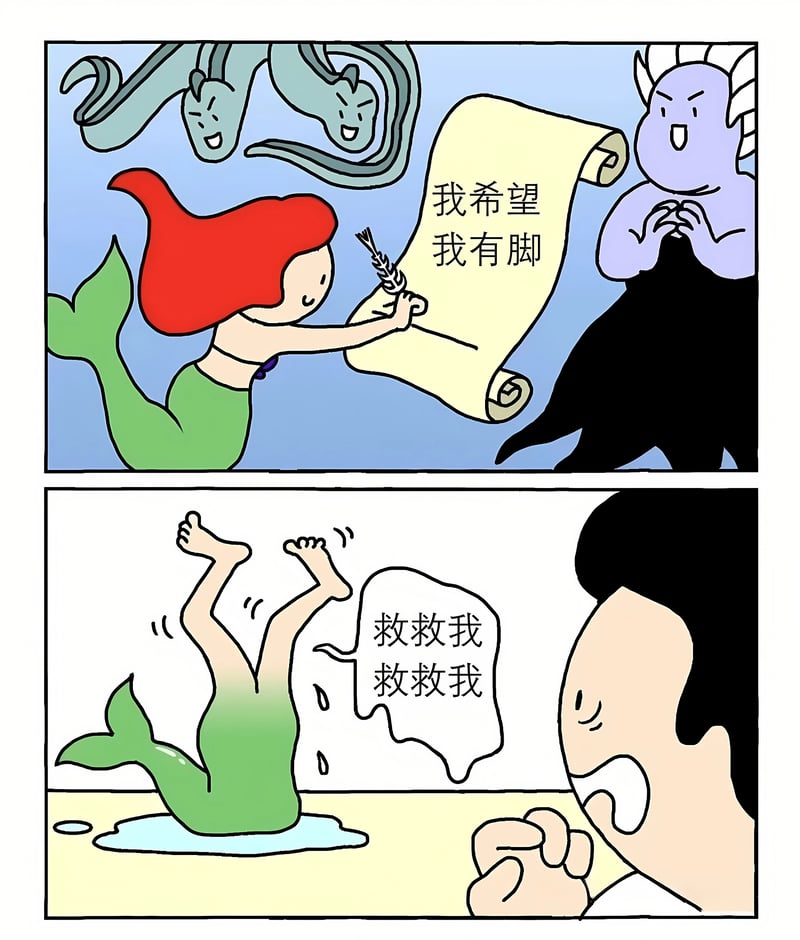 小美人鱼