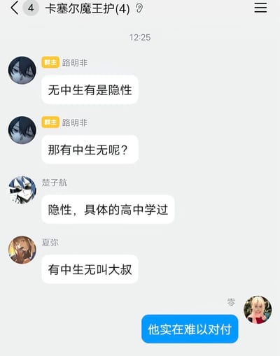 这是一张4人群聊的微信聊天记录截图，群名称为“卡塞尔魔王护(4)”，所有群成员的昵称都使用小说《龙族》中的角色名。群主路明非（对应路明非）先发言“无中生有是隐性”，对应高中生物遗传学口诀“无中生有为隐性”，随后发问“那有中生无呢？”，对应口诀后半句的提问，楚子航回复称“隐性，具体的高中学过”，夏弥玩谐音梗回答“有中生无叫大叔”，玩的是原口诀“有中生无为显性”里“显性”的谐音梗，最后零回复“他实在难以对付”，吐槽这个冷谐音梗。