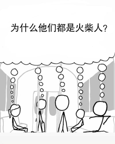 这是一幅黑白线稿风格的静态单幅漫画，画面呈现了地铁车厢内的通勤场景，车厢中有五位以火柴人形式绘制的乘客，分别以坐着、站着的状态分布在车厢里。每个乘客的头顶都有一串由大到小排列的圆形图案，和地铁扶手的结构重合，这些圆形与火柴人的头部形成了视觉呼应，让乘客看起来就像“火柴人”。图片顶部配有醒目的提问文字“为什么他们都是火柴人？”，点出了画面的趣味核心——利用地铁扶手的结构和乘客的头部进行创意联想，制造出日常通勤场景里的搞笑视觉梗，用简洁的线稿形式调侃通勤日常。