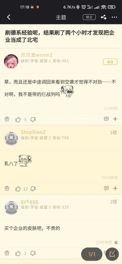这是一张来自碧蓝航线玩家社区的帖子截图，楼主用户“贝贝龙wrnm2”分享了自己的粗心游戏经历：为了刷德系舰船经验，原本计划携带德系战列舰提尔比茨（俗称北宅），结果误带了美系航母企业，持续刷了两个小时后，中途调回舰船时看到空袭特效才察觉异常，因为战列舰不会触发空袭，只有航母会。楼主对此十分懊恼，评论区的玩家“StopXiaoZ”用“乳八了”调侃楼主的粗心，玩家“gyhggg”则建议楼主购买企业的皮肤，这样就不容易认错舰船。整个帖子充满了玩家间的趣味互动，展现了手游玩家的日常小失误与调侃氛围。