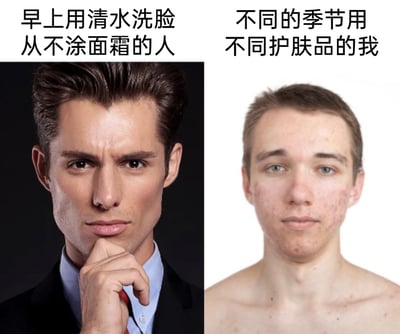 这是一张用于吐槽护肤经历的左右对比梗图，左侧展示了一位穿着西装、面容精致帅气、皮肤状态极佳的男士，上方配文“早上用清水洗脸从不涂面霜的人”，塑造出极简护肤却拥有好皮肤的形象；右侧则是一位面部布满痘痘、皮肤状态不佳的男士，上方配文“不同的季节用不同护肤品的我”。通过这种强烈的视觉反差，调侃了部分人群精心护肤却达不到理想效果，反而不如极简护肤的人皮肤状态好的无奈现实，极易引发有类似护肤困扰的网友共鸣。