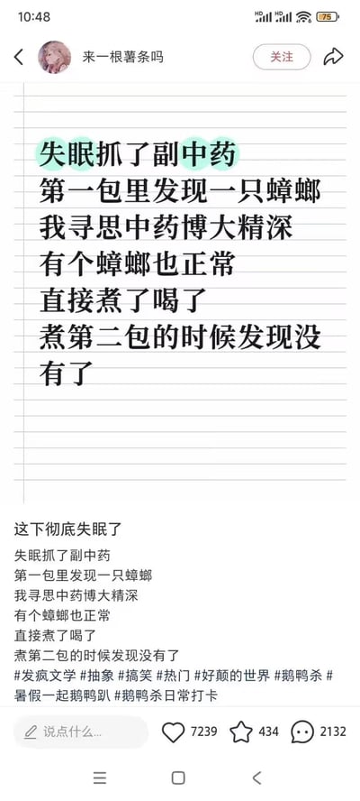 这是一张竖版的社交媒体帖子截图，发布用户昵称为“来一根薯条吗”。帖子内容是一则搞笑段子：当事人因失眠抓了一副中药，拆第一包时发现里面有蟑螂，当事人觉得中药博大精深，出现蟑螂也属正常便直接煮了饮用，煮第二包中药时发现没有蟑螂了，反倒因此彻底失眠。帖子下方还重复了段子内容，附带了#发疯文学 #抽象 #搞笑 #鹅鸭杀等多个话题标签，该帖收获了7239次点赞、434次收藏、2132条评论，互动量较高。