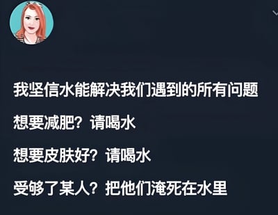图片为深色背景的静态图文内容，左上角有一个红发女性的圆形卡通头像。主要文字内容为：“我坚信水能解决我们遇到的所有问题 想要减肥？请喝水 想要皮肤好？请喝水 受够了某人？把他们淹死在水里”。整体通过夸张的方式调侃“喝水能解决一切问题”，前两句列举喝水的常见益处（减肥、护肤），最后一句突然转折为黑色幽默，形成搞笑效果。