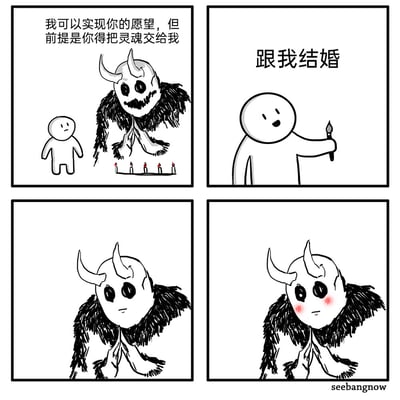 这是一组四格搞笑漫画，采用黑白手绘卡通风格。第一格：长着牛角、身披黑色绒毛的恶魔对面前的普通小人提出交易，称可以实现对方的愿望，但前提是要对方交出自己的灵魂；第二格：小人手持画笔，平静地说出自己的愿望——“跟我结婚”；第三格：恶魔听到这个愿望后，露出错愕、惊讶的表情，原本严肃的神态变得茫然；第四格：恶魔的脸颊泛起红晕，露出害羞的神态，原本的恶魔设定被打破，形成强烈的反差感，以反套路的剧情制造出搞笑又可爱的效果。