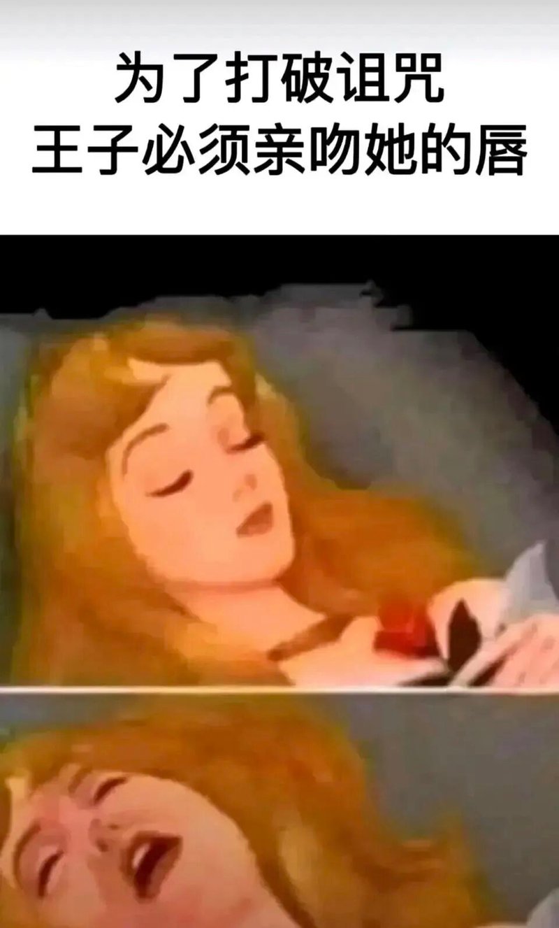 睡美人