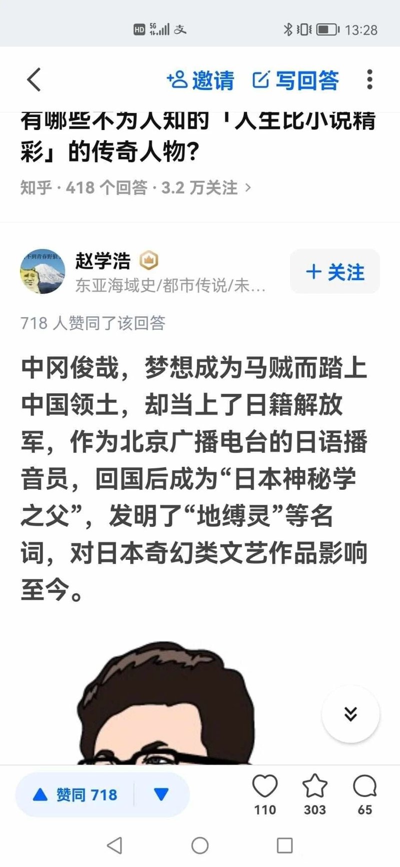 日籍解放军、北京广播电台日语播音员、日本神秘学之父