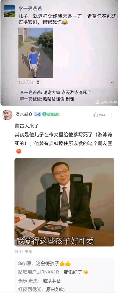 这是一张竖屏拼接的搞笑梗图，由两部分社交媒体截图组成：
1. 上半部分是朋友圈截图，账号「李一亮爸爸」发布了一条看似悲伤的动态，配文怀念“去世”的儿子，还在评论区回复称儿子“游泳淹死了”，却配上了滑稽的表情，反差感拉满；
2. 下半部分是百度贴吧的评论截图，用户「腰言惑众」揭晓真相：实际是儿子在作文里把爸爸写游泳淹死了，爸爸“蚌埠住”（绷不住）才反向整活发了这条朋友圈，还附带一张戴眼镜男士的截图，配文「我觉得这些孩子好可爱」，下方还有其他吧友的调侃评论。

**谐音梗说明**：「蚌埠住」是「绷不住」的谐音，指情绪难以克制；「地狱孝话」是指以不孝相关内容制造的地狱笑话，用冒犯性的内容制造笑点。