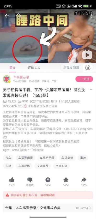 这是哔哩哔哩平台上“车祸警示录”账号发布的交通安全警示视频截图，视频为第1553期内容。画面上方配有醒目红色标题“睡路中间”，左侧红圈标注出路中央铺着凉席睡觉的人，右侧是事故后受伤、仅穿蓝色内裤坐在路边的男子，其身上可见伤口。截图下方展示了视频的详细简介、互动数据、标签以及平台的不适内容提示。简介中强调了交通事故的突发性与严重性，呼吁大众遵守交通法规、摒弃交通陋习，不要抱有侥幸心理，同时提供了投稿渠道与视频后续说明，视频已做打码处理以降低不适度，整体内容以真实事故案例来警示公众注意交通安全，避免危险行为引发悲剧。