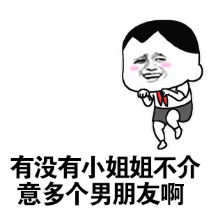 卡通小人搭讪求交往表情包