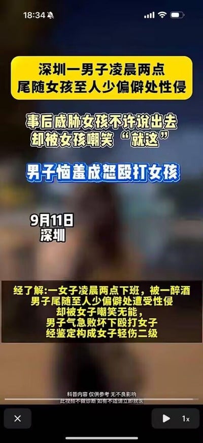 这是一段社会新闻类短视频的竖屏截图，详细讲述了9月11日深圳发生的一起刑事案件：一名凌晨两点下班的女子，被醉酒男子尾随至人少偏僻处实施性侵，女子嘲笑男子无能，男子恼羞成怒殴打女子，经鉴定女子构成轻伤二级。截图通过不同颜色的分段文字呈现事件的起因、经过和结果，底部附带了一段与案件内容无关的科普类免责声明文字，整体以模糊背景搭配醒目的文字信息来传递案件内容。