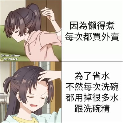 图片为2x2网格的多图拼接动漫风格内容，左侧上下两格为同一动漫女生的不同场景。上左图中女生扎着马尾，穿着粉色连帽衫，正低头整理头发，表情略显漫不经心；下左图中女生同样扎马尾，穿着浅色上衣，闭眼微笑，手轻扶额头，显得有些得意。右侧对应位置配有文字，上右为“因为懒得煮 每次都买外卖”，下右为“为了省水 不然每次洗碗 都用掉很多水跟洗碗精”。整体通过女生的表情和配文，幽默地展现了用“节约用水和洗洁精”作为懒得做饭、频繁点外卖的借口，充满生活气息和自嘲式搞笑。