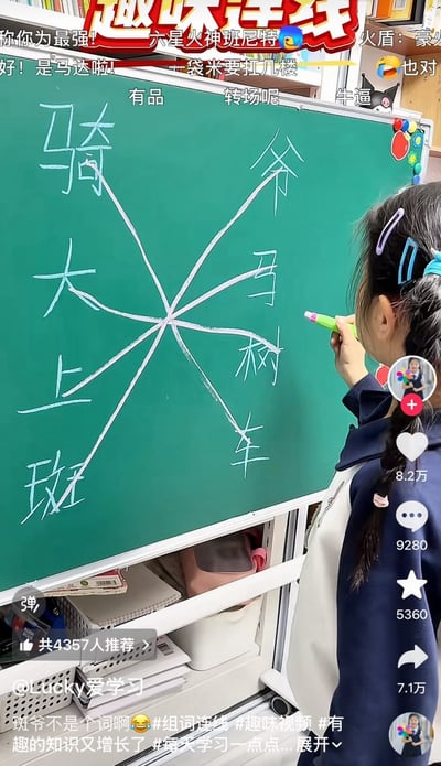 这是一张竖版抖音短视频截图，画面右侧是一位扎麻花辫、佩戴蓝紫色发夹的小学女生，背向镜头手持绿色马克笔面对绿色小黑板。黑板上是组词连线题，左侧为「骑、大、上、斑」四个汉字，右侧为「爷、马、树、车」四个汉字，所有汉字都被交叉连线匹配到了不符合常规逻辑的对象，组成「骑爷、大马、上树、班车」的搞笑结果。画面顶部飘有多条弹幕，其中「一袋米要扛几楼」「好！是马达啦」都是动漫《火影忍者》的相关梗，和配文吐槽的「斑爷不是个词啊」呼应（斑爷是火影角色宇智波斑的粉丝常用称呼），笑点突出。画面右侧是抖音标准交互按钮，显示该视频获赞8.2万、评论9280条、收藏5360次、转发7.1万，左下角标注共有4357人推荐。